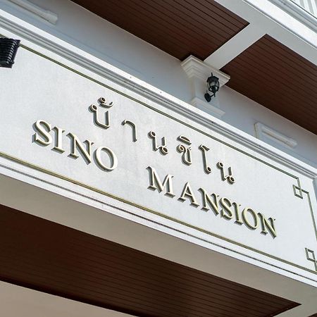 Sino Mansion Hotel Ranong Luaran gambar